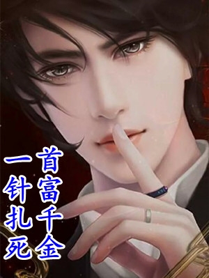 《拆迁分了五千万》欣欣季临网络热门小说_在线阅读免费小说《拆迁分了五千万》(欣欣季临)