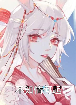 爱意终迟暮(季予行安澜)好看的小说推荐完结_小说完结版爱意终迟暮季予行安澜