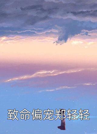 尘缘飞花沈墨浓顾言之完结的热门小说_免费完结小说尘缘飞花(沈墨浓顾言之)