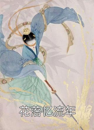 儿子被表哥调包后，我笑了(叶晨苏寒烟)热门小说在线阅读_热门小说阅读儿子被表哥调包后，我笑了叶晨苏寒烟