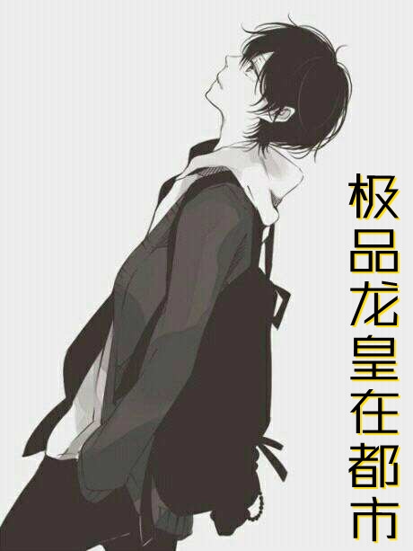 皇二代的潇洒人生