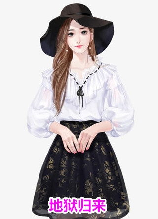 重生后我成了最强恶女