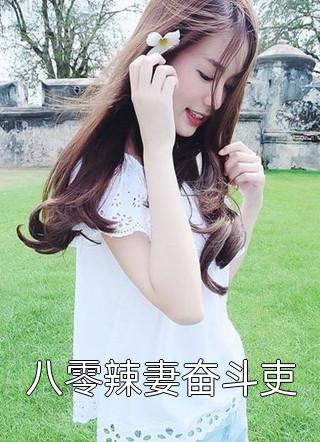 婚礼上，女伴郎强吻我老公(陈昆江宇)已完结小说_完结版小说推荐婚礼上，女伴郎强吻我老公(陈昆江宇)