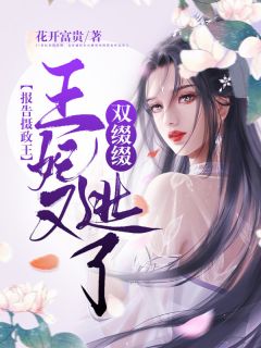 儿子被表哥调包后，我笑了叶晨苏寒烟完结版免费小说_小说最新章节儿子被表哥调包后，我笑了(叶晨苏寒烟)