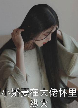 被污蔑高空抛物砸人后，我杀疯了