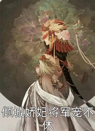 《诡国运：开局亿万火器带飞龙国》(王成苏九儿)无弹窗小说免费阅读_免费阅读完整版小说《诡国运：开局亿万火器带飞龙国》(王成苏九儿)