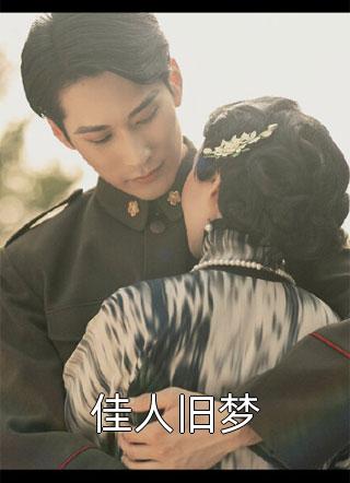无风无月再无你(颜漫漫江冕)免费阅读完整版小说_完整版小说无风无月再无你(颜漫漫江冕)