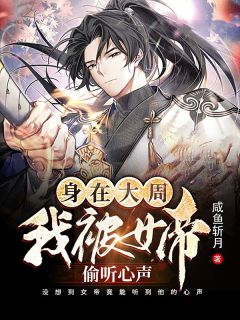死遁两次后，三个师弟彻底失去我药王谷灵晔免费小说完结_热门好看小说死遁两次后，三个师弟彻底失去我(药王谷灵晔)