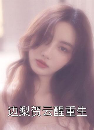 我是80年代欺负婆婆的恶媳妇