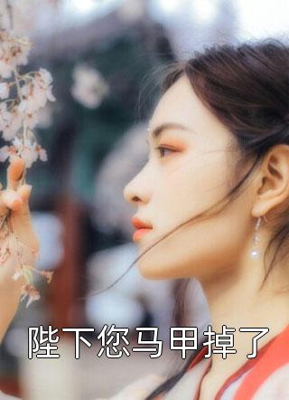 老婆亲妹病危死亡，她却陪初恋邮轮看烟花(楚乔媛盛南)完结热门小说_小说完结推荐老婆亲妹病危死亡，她却陪初恋邮轮看烟花楚乔媛盛南