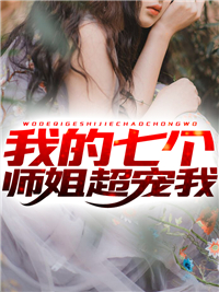 订婚前，发现男友装瘸装穷