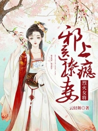 八年的女友，选择和别人结婚孟婉叶白最新完结小说推荐_完本小说免费八年的女友，选择和别人结婚(孟婉叶白)