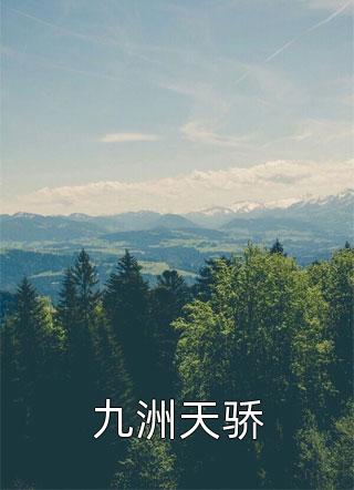 天才儿子陨落后，老婆跪寻父子火葬场江茵茵王晨免费小说在哪看_热门小说完结天才儿子陨落后，老婆跪寻父子火葬场(江茵茵王晨)