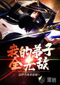师兄们别虐了，师妹改修无情道啦樊璃苏木卿阅读免费小说_完结好看小说师兄们别虐了，师妹改修无情道啦樊璃苏木卿