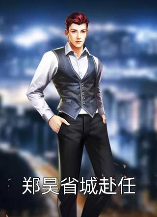 《游戏入侵：从星空巨兽开始》林洛林洛完整免费小说_热门小说推荐《游戏入侵：从星空巨兽开始》(林洛林洛)