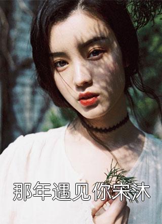 赠我一场空欢喜苏若兮江白措完本小说推荐_好看的小说推荐完结赠我一场空欢喜苏若兮江白措