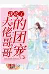 把爱留在昨天(宁轩季铭贤)完结小说免费阅读_完整版小说免费阅读把爱留在昨天宁轩季铭贤