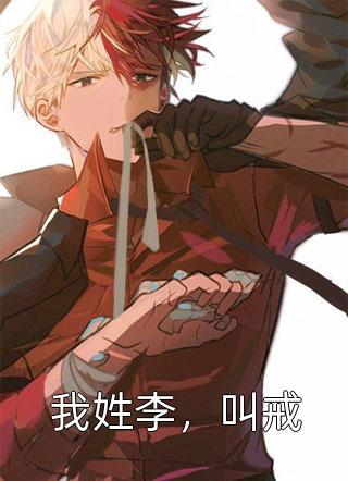为护青梅，未婚夫和她真领证