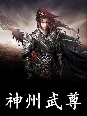 灵霄霸主之魂武逆世(秦夜秦夜)免费阅读_完结小说免费阅读灵霄霸主之魂武逆世(秦夜秦夜)