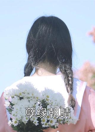 兄弟抢走了我老婆后，我笑了苏清瑶林凡最新免费小说_最热门小说兄弟抢走了我老婆后，我笑了(苏清瑶林凡)