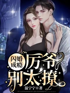 《老公非要去潜水探险送死》冯北梦梦免费小说全本阅读_小说完结免费《老公非要去潜水探险送死》冯北梦梦