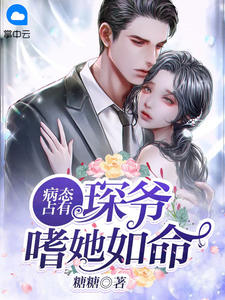 拜托前男友帮我收尸后许信乔榛最新完本小说_免费小说在线阅读拜托前男友帮我收尸后许信乔榛