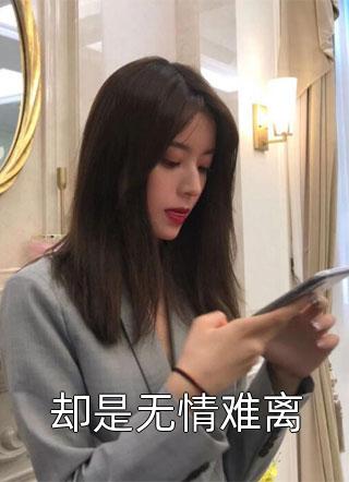 嫁给心上人他哥后，我开启修罗场方锦宁谢韫热门小说免费阅读_免费阅读完整版小说嫁给心上人他哥后，我开启修罗场(方锦宁谢韫)