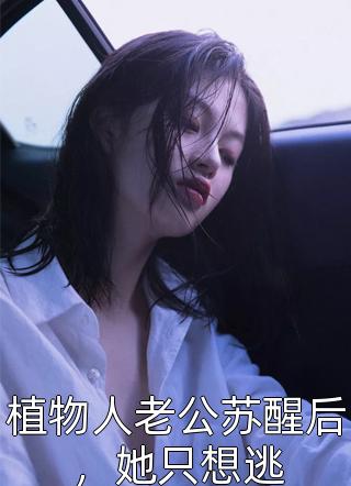 开局流放分家，神秘夫君骗我生崽沈清棠季宴时小说完结_免费阅读无弹窗开局流放分家，神秘夫君骗我生崽沈清棠季宴时