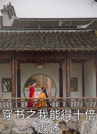 请旨和亲后，我的两个竹马摄政王悔疯了叶淮钦沈安安小说完结免费_完结版小说请旨和亲后，我的两个竹马摄政王悔疯了(叶淮钦沈安安)