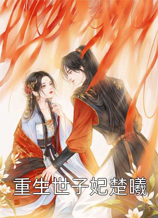 待春来时再相爱姜虞傅寒小说免费阅读_小说完结免费待春来时再相爱姜虞傅寒