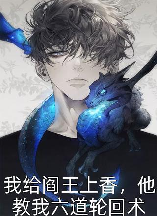 我和假千金联手对付攻略者顾怀川曼曼完结的热门小说_已完结小说我和假千金联手对付攻略者顾怀川曼曼