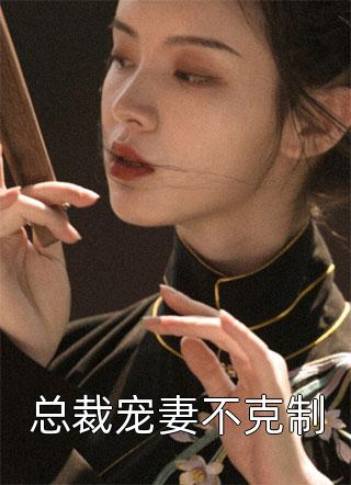 你是恩赐也是劫