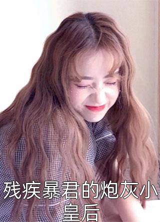 我本无意惹惊鸿(贺铭简羲)热门网络小说_全本免费小说我本无意惹惊鸿贺铭简羲