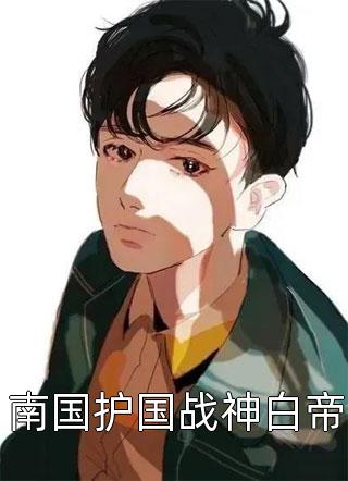 萧萧雨生别离(林子川秦嫣然)免费热门小说_推荐完本小说萧萧雨生别离(林子川秦嫣然)