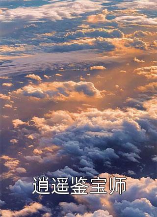 摊牌了，沈小姐她真有千亿家产沈棠岳应淮热门免费小说_热门小说推荐摊牌了，沈小姐她真有千亿家产沈棠岳应淮