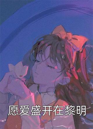 她不惧风尘