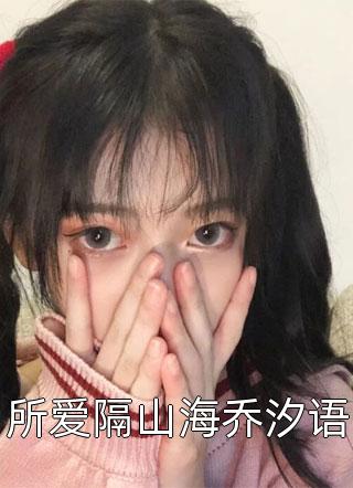 《不相宜》谢驰相宜免费小说_小说推荐完结《不相宜》(谢驰相宜)