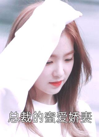 极寒末世，我送渣女一家去死(苏念景晨)热门完结小说_免费小说笔趣阁极寒末世，我送渣女一家去死苏念景晨