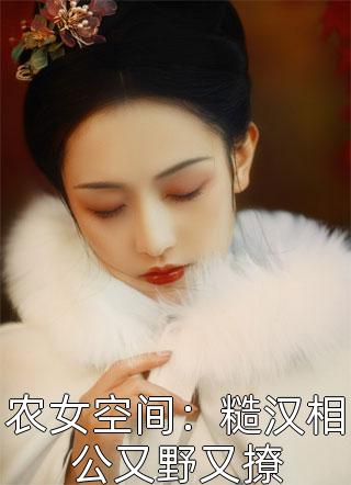 全能女主播：她老公粉是真的多洛瑶徉洋烊最新免费小说_免费小说全集全能女主播：她老公粉是真的多(洛瑶徉洋烊)