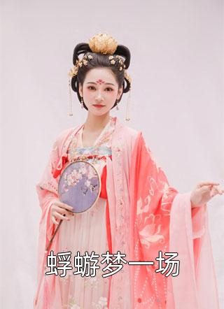 蝴蝶逝于夏日(顾言琛郑南音)在线免费小说_无弹窗全文免费阅读蝴蝶逝于夏日(顾言琛郑南音)
