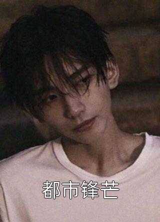 我曾爱你如尘埃.(江桥瑶瑶)完整版免费全文阅读_全本免费小说阅读我曾爱你如尘埃.(江桥瑶瑶)
