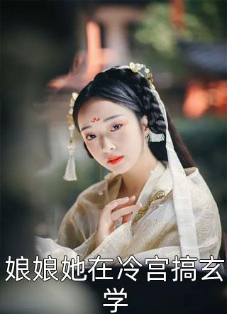 首相病娇，我发癫