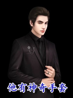 选走菩提珠后，恶毒堂妹怨气缠身周雯周晓琴免费热门小说_在哪看免费小说选走菩提珠后，恶毒堂妹怨气缠身周雯周晓琴