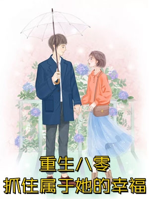 我服婚役后，帝君他四海八荒抢新娘！清瑶昊天泽在哪看免费小说_热门小说阅读我服婚役后，帝君他四海八荒抢新娘！清瑶昊天泽