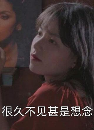 待爱已成追忆(傅今洲苏柔)完结的小说_小说完整版免费阅读待爱已成追忆(傅今洲苏柔)
