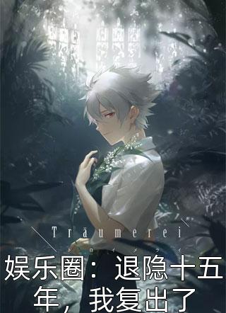 重生后，我换了个假的录取通知书(宋南风顾长明)完本小说大全_小说免费完结重生后，我换了个假的录取通知书(宋南风顾长明)