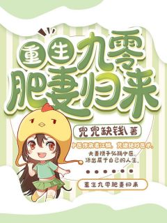 七零科研大佬，踹掉渣妻搞科研聂星辰楚繁星最新完本小说_最新章节列表七零科研大佬，踹掉渣妻搞科研(聂星辰楚繁星)