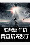 老公白月光打碎了婆婆的骨灰盒(林建江柔)小说完结推荐_热门免费小说老公白月光打碎了婆婆的骨灰盒(林建江柔)
