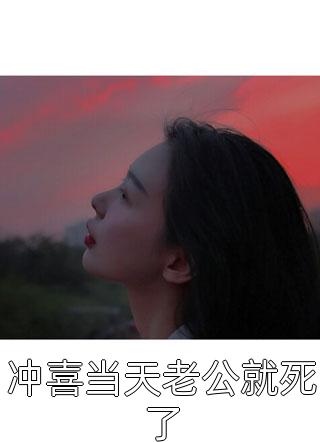 表姐劝我退车票后，把我送进部落