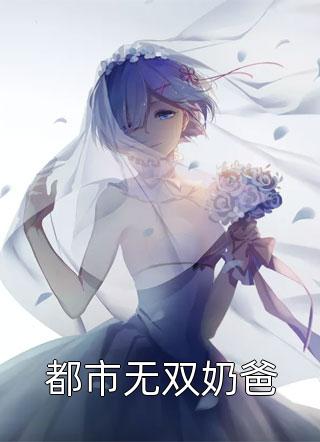 《夫君亲自送我嫁他人》(林未央江淮)完本小说推荐_新热门小说《夫君亲自送我嫁他人》(林未央江淮)